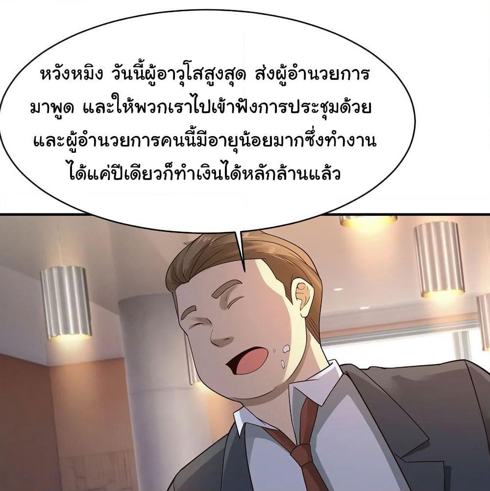 Don't Mess With Me, Miss page 24