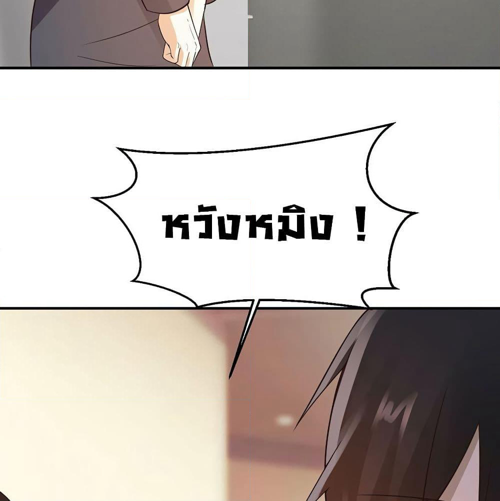 Don't Mess With Me, Miss page 50