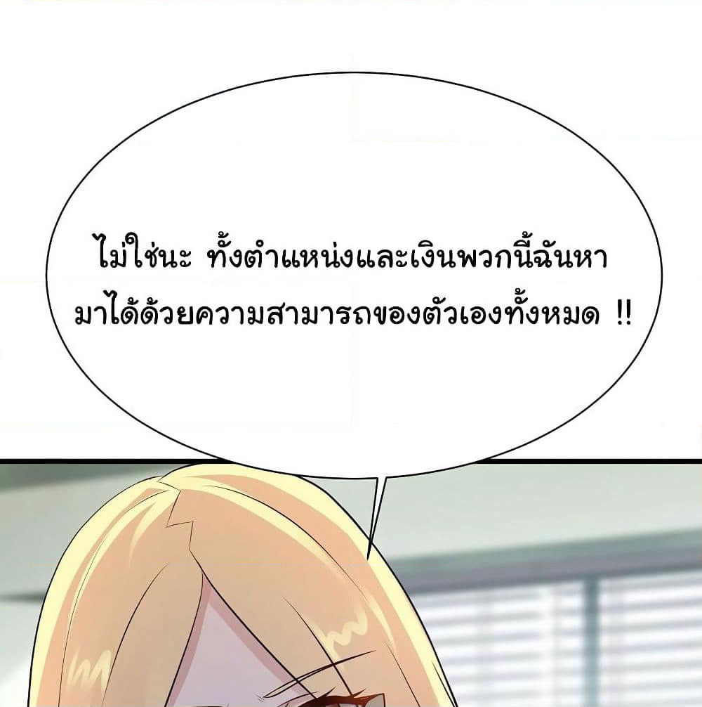 Don't Mess With Me, Miss page 39
