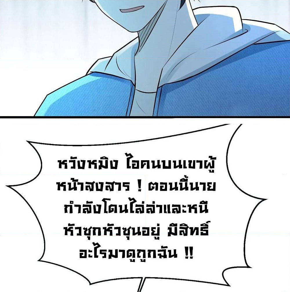 Don't Mess With Me, Miss page 42