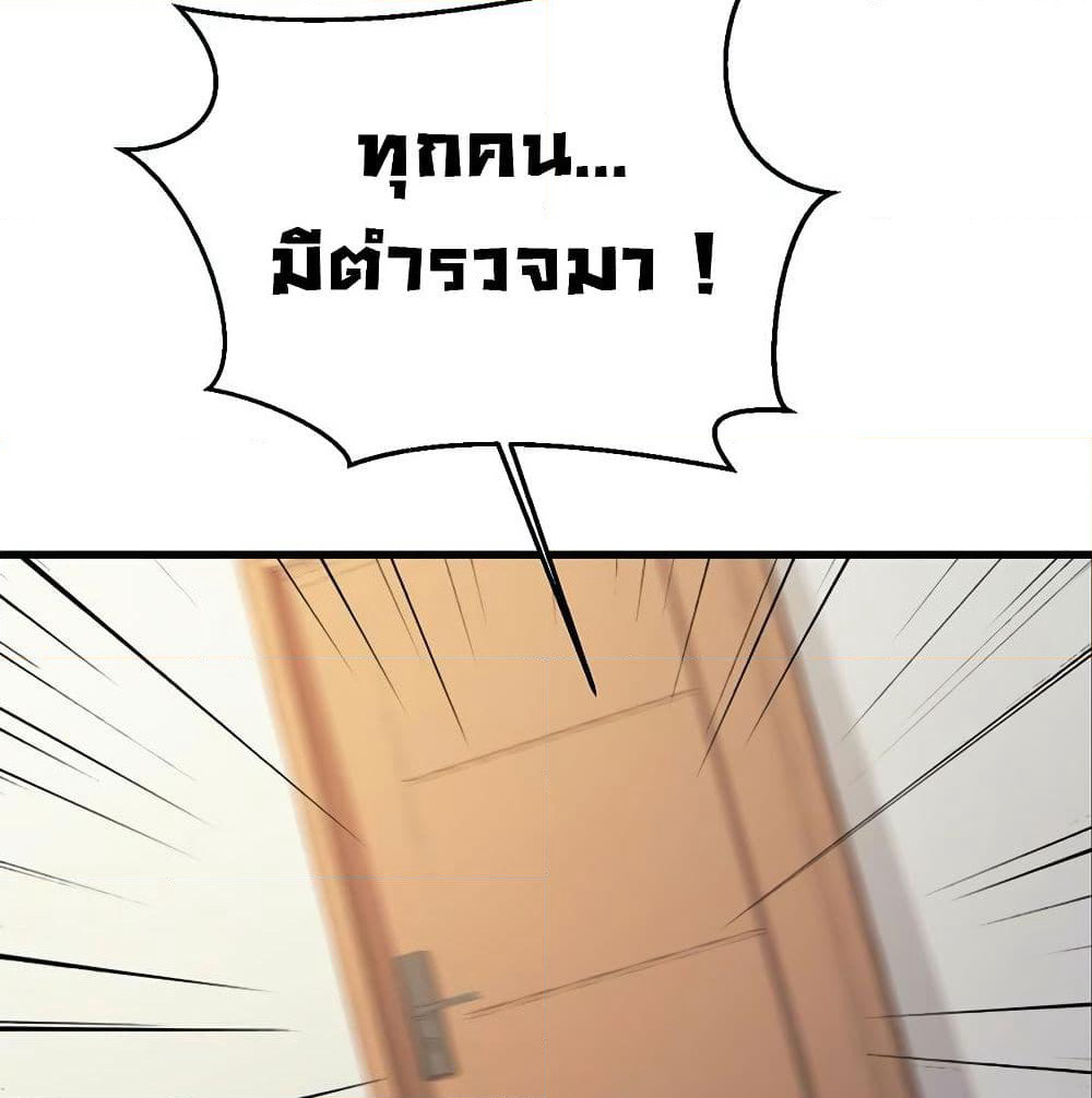 Don't Mess With Me, Miss page 44