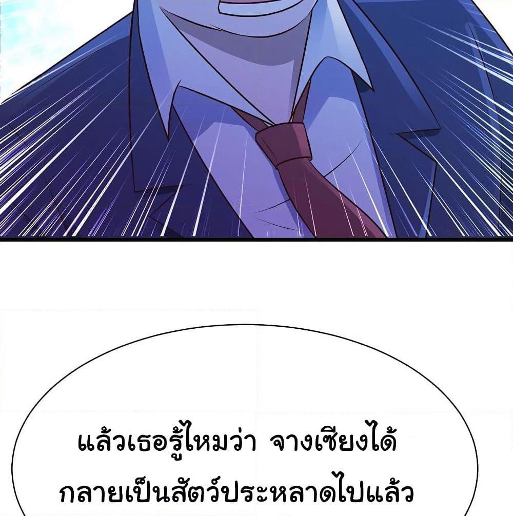 Don't Mess With Me, Miss page 50