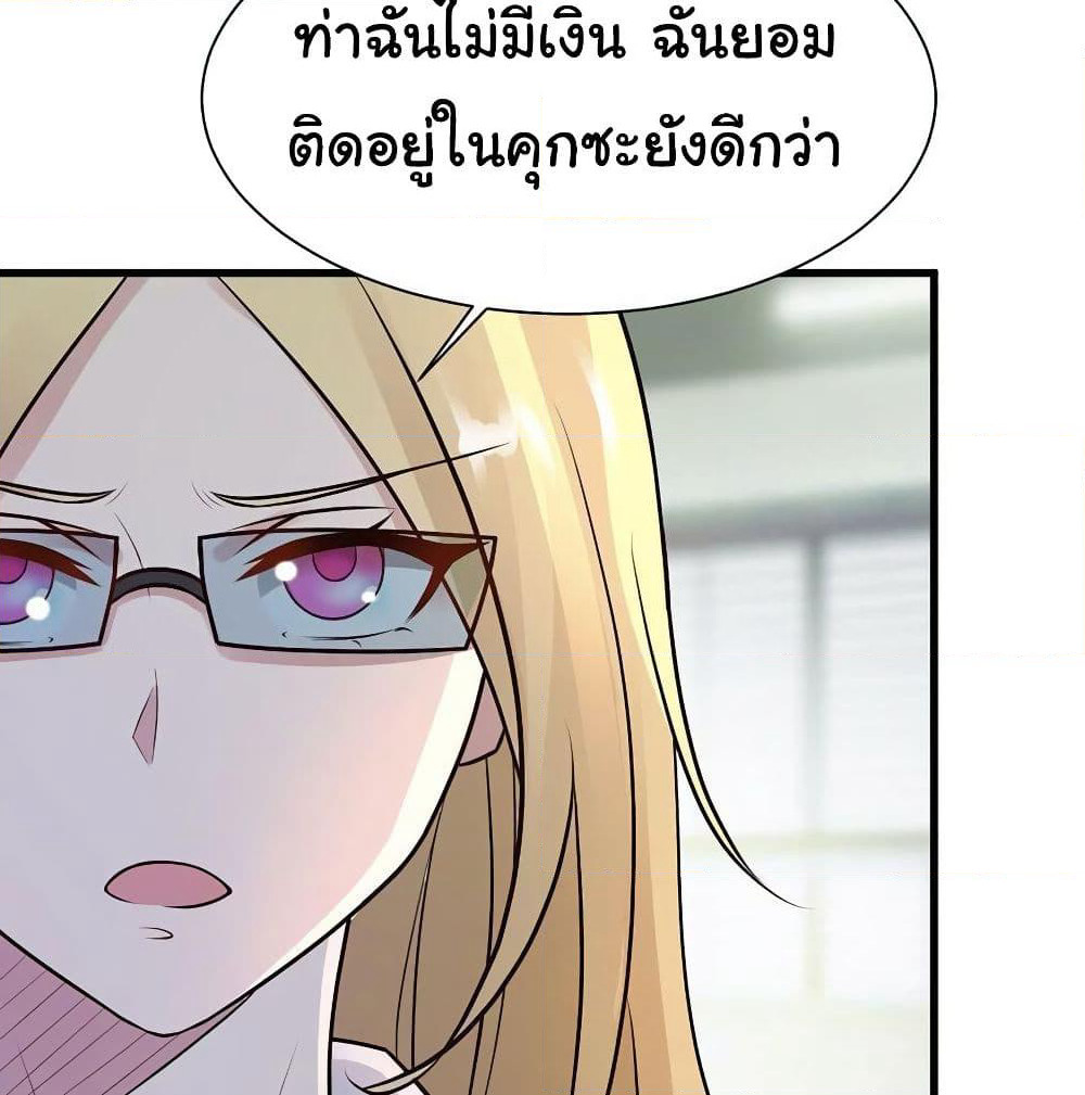Don't Mess With Me, Miss page 38
