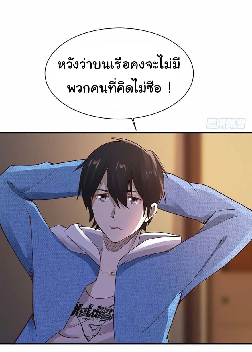 Don't Mess With Me, Miss page 17