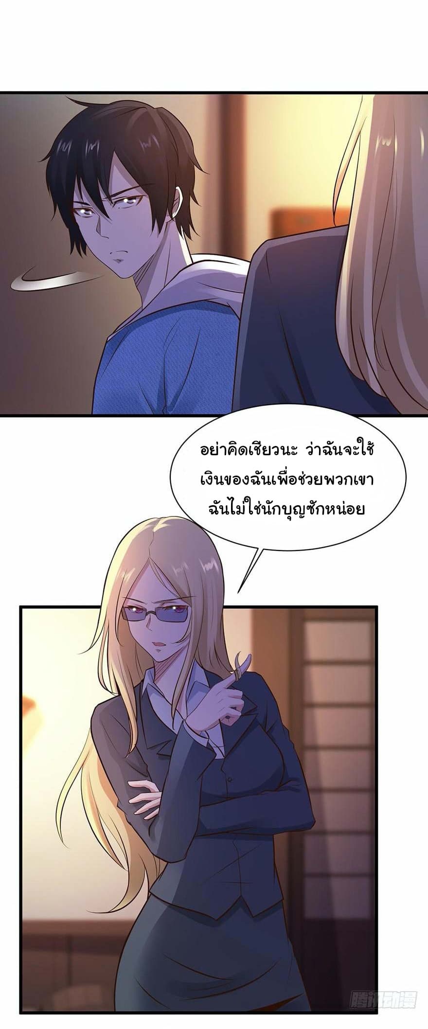 Don't Mess With Me, Miss page 23