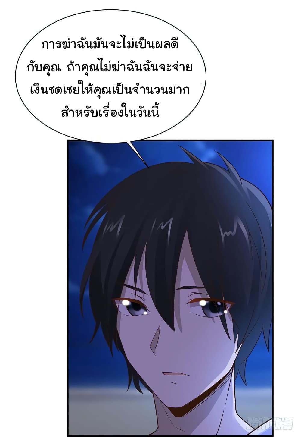 Don't Mess With Me, Miss page 11