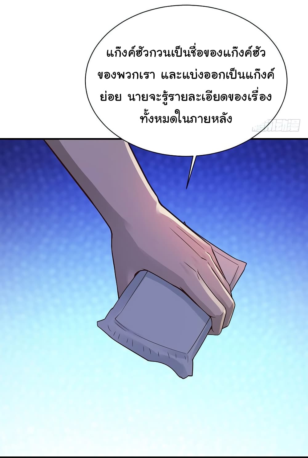Don't Mess With Me, Miss page 18