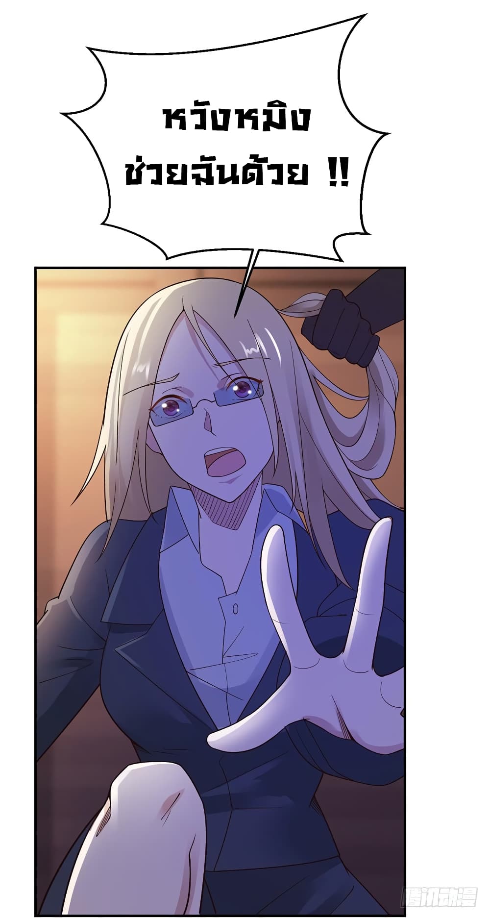 Don't Mess With Me, Miss page 18