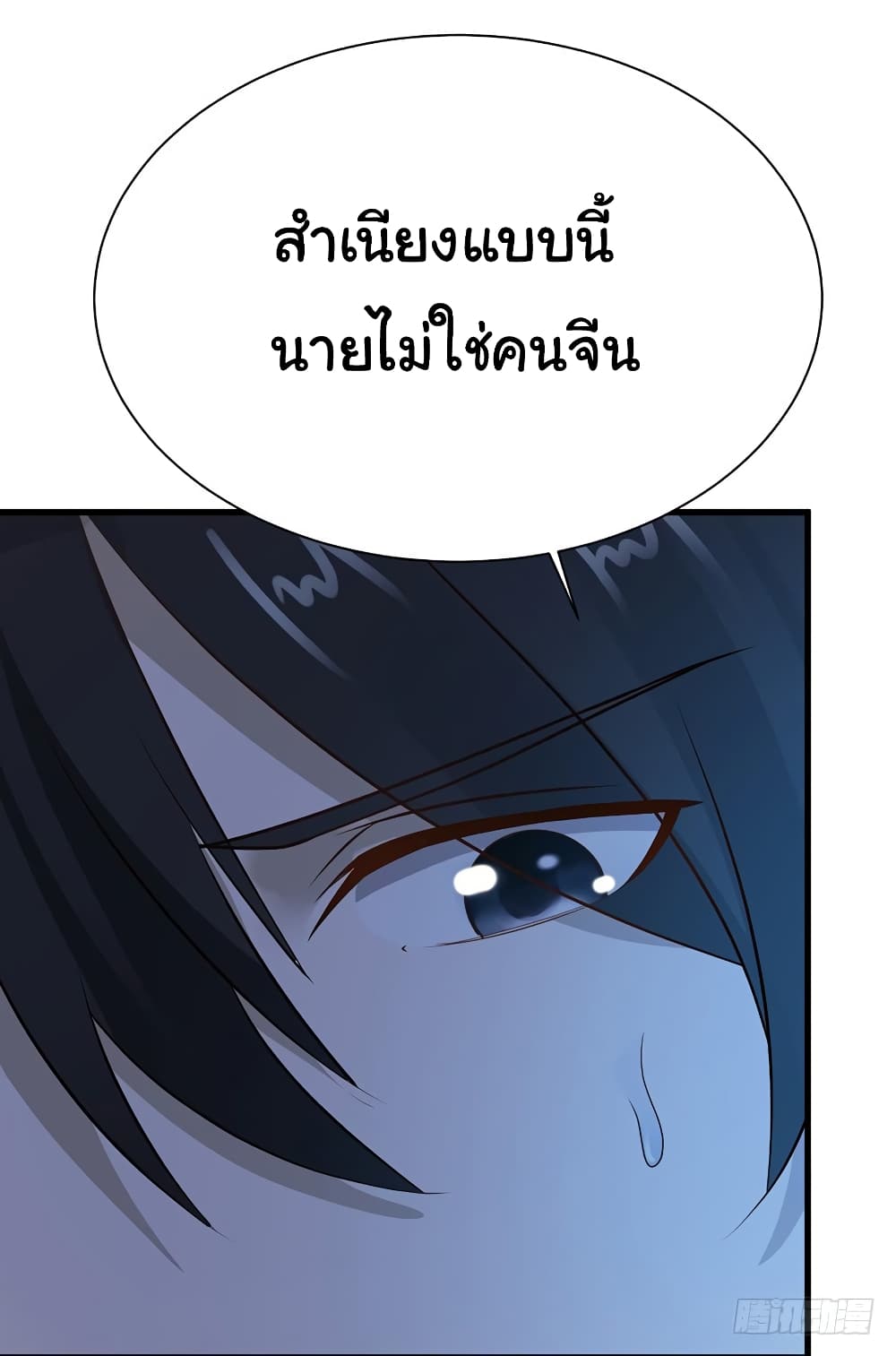 Don't Mess With Me, Miss page 33