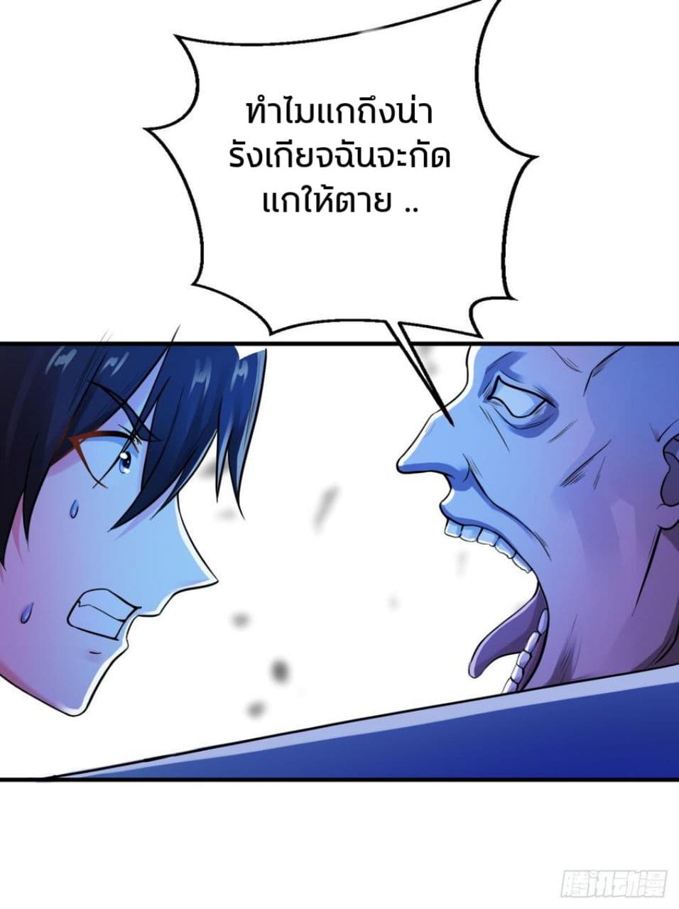 Don't Mess With Me, Miss page 25
