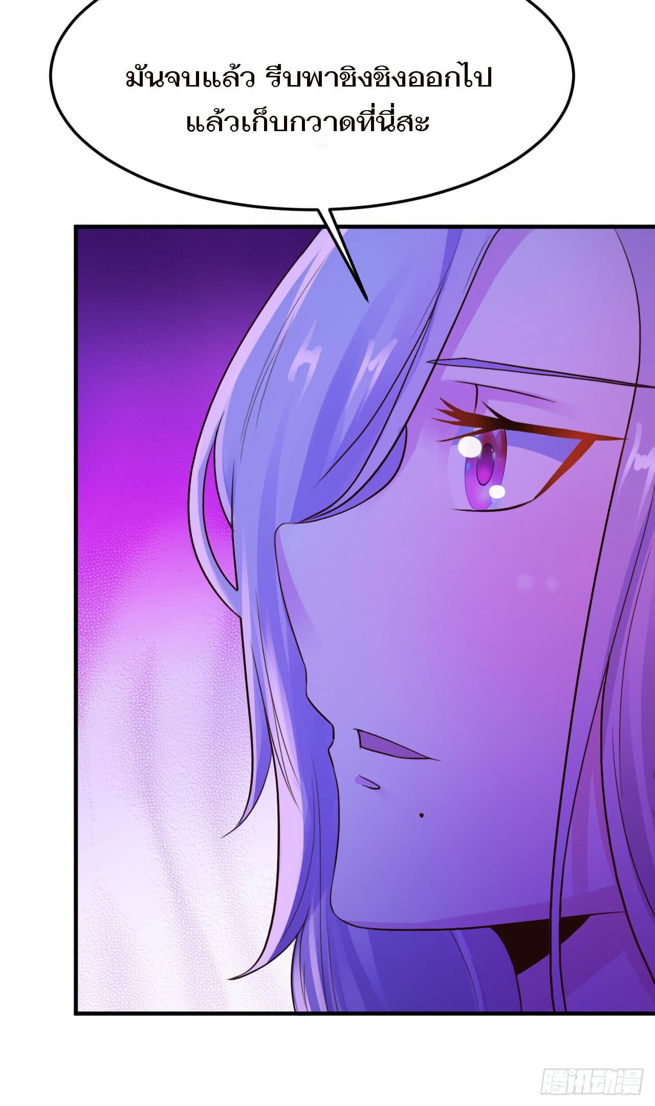 Don't Mess With Me, Miss page 11