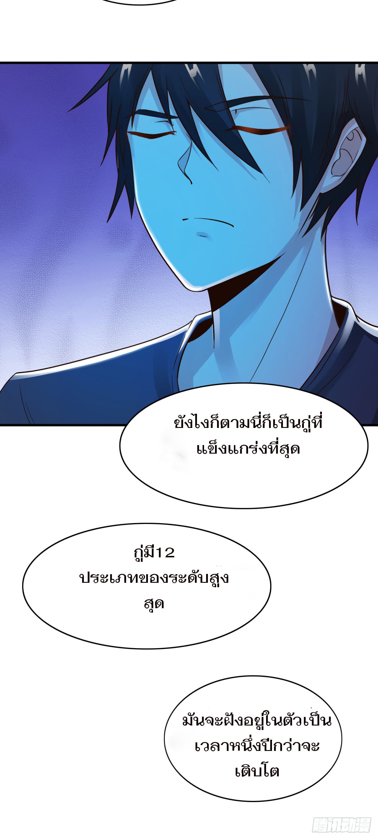 Don't Mess With Me, Miss page 21