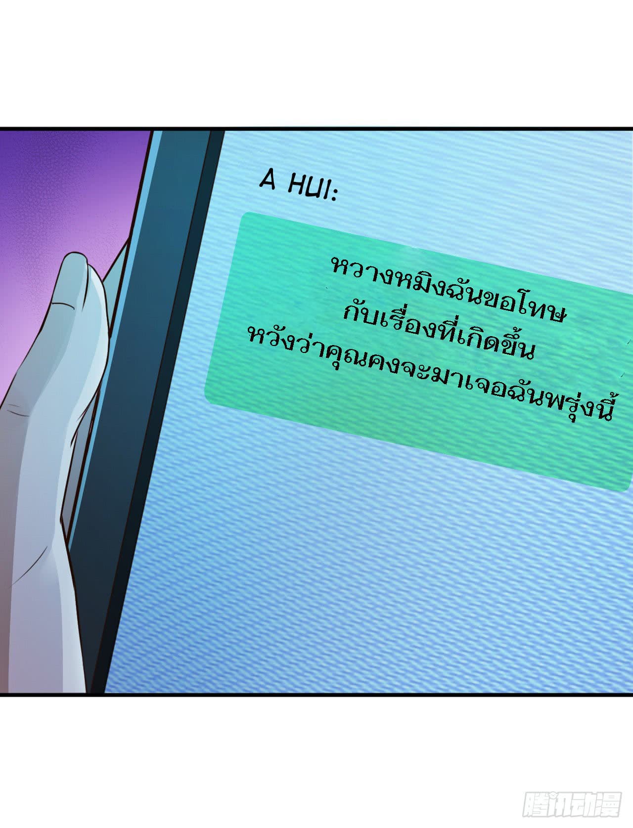 Don't Mess With Me, Miss page 28