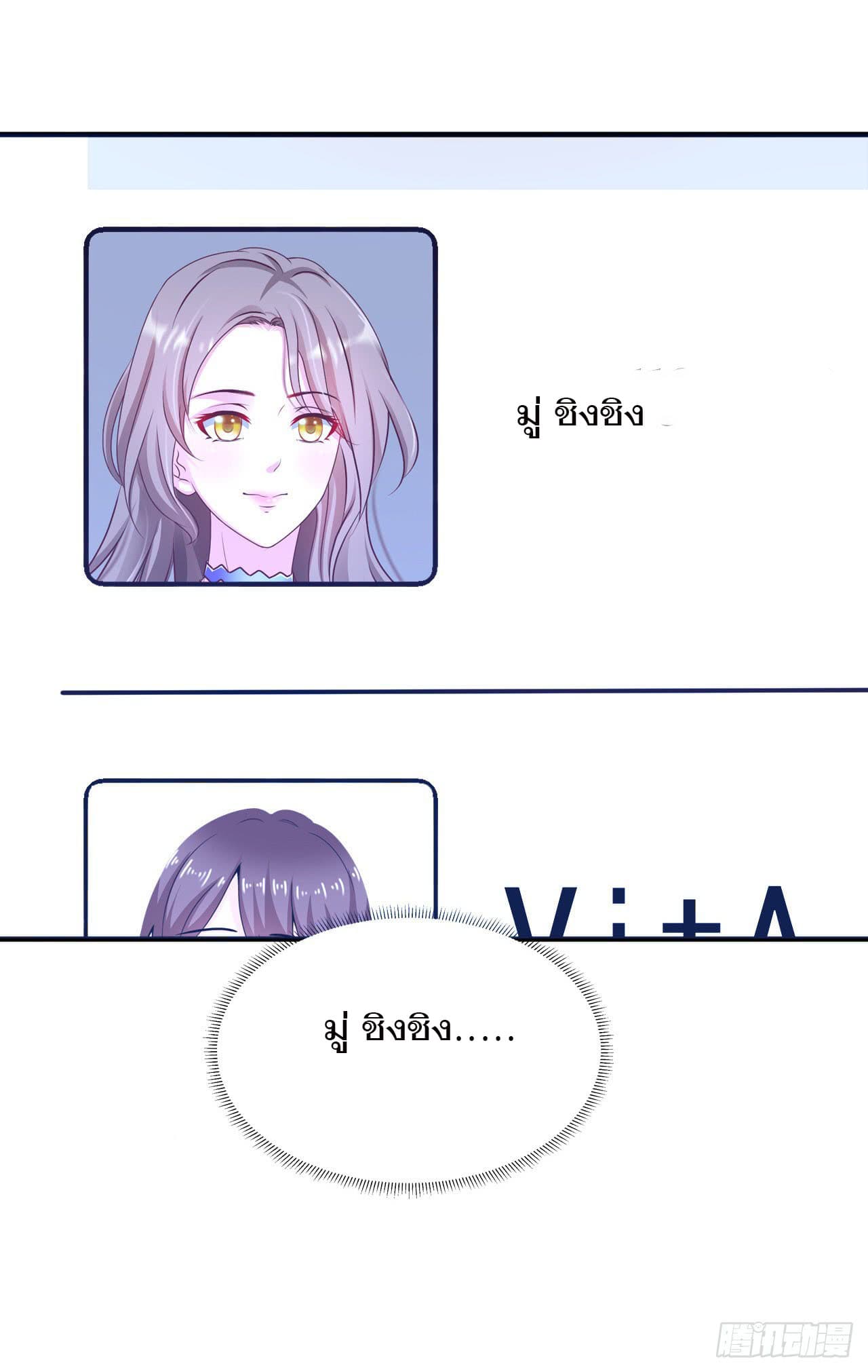 Don't Mess With Me, Miss page 6