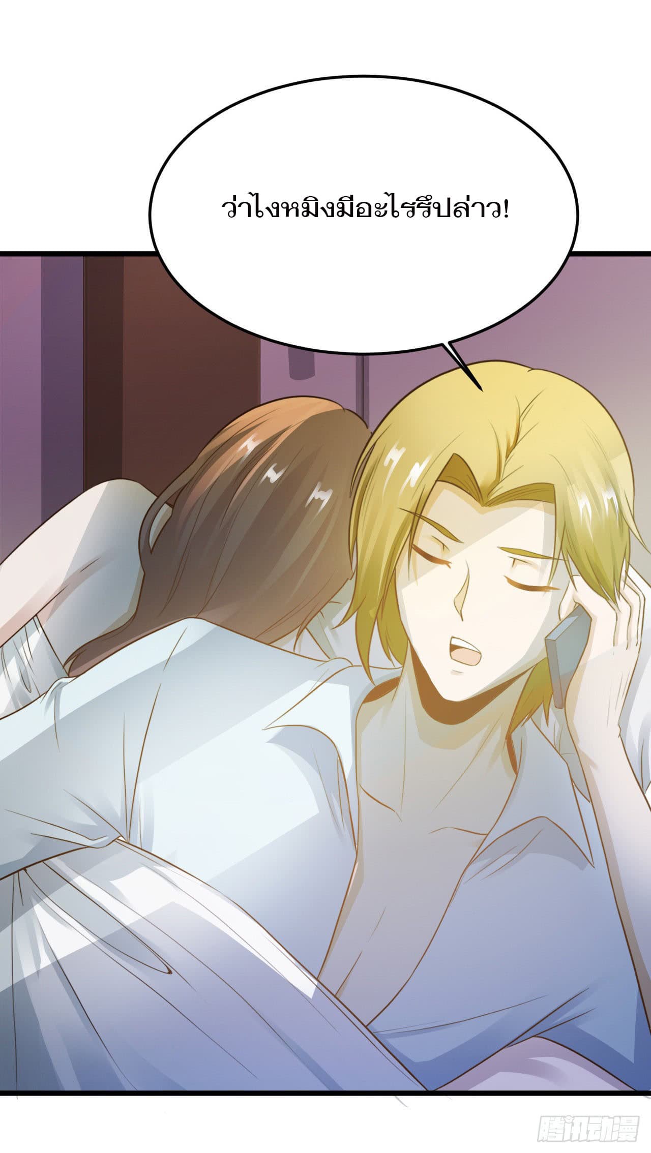 Don't Mess With Me, Miss page 9