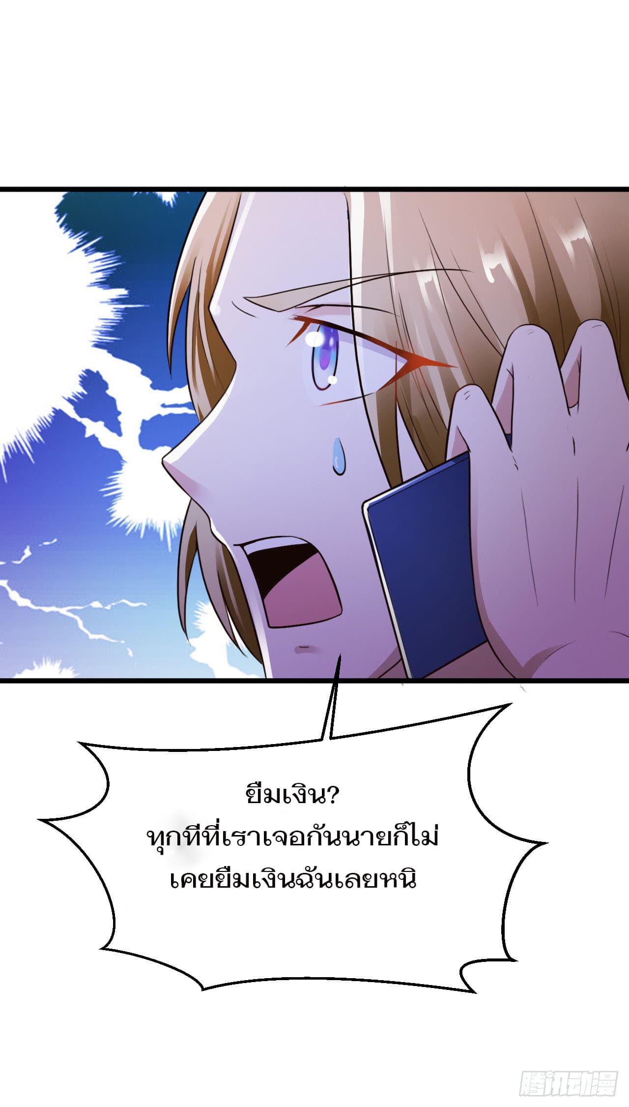 Don't Mess With Me, Miss page 11