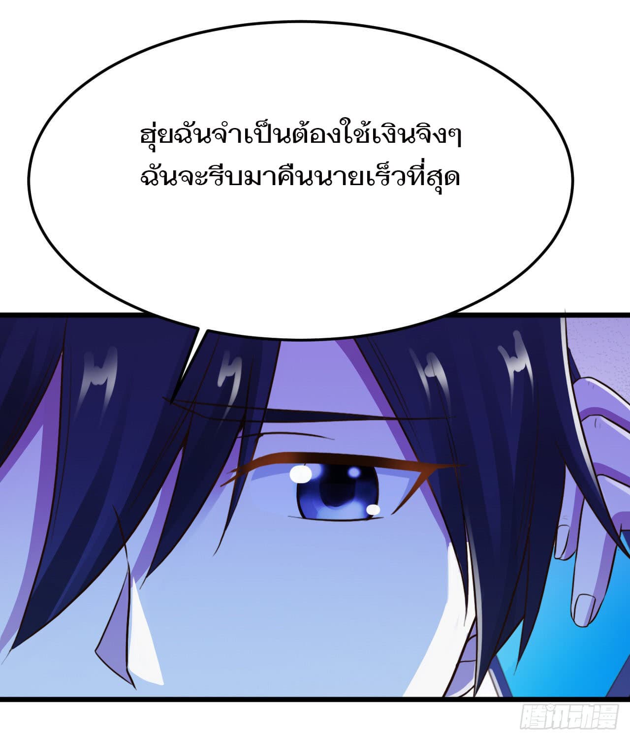 Don't Mess With Me, Miss page 12