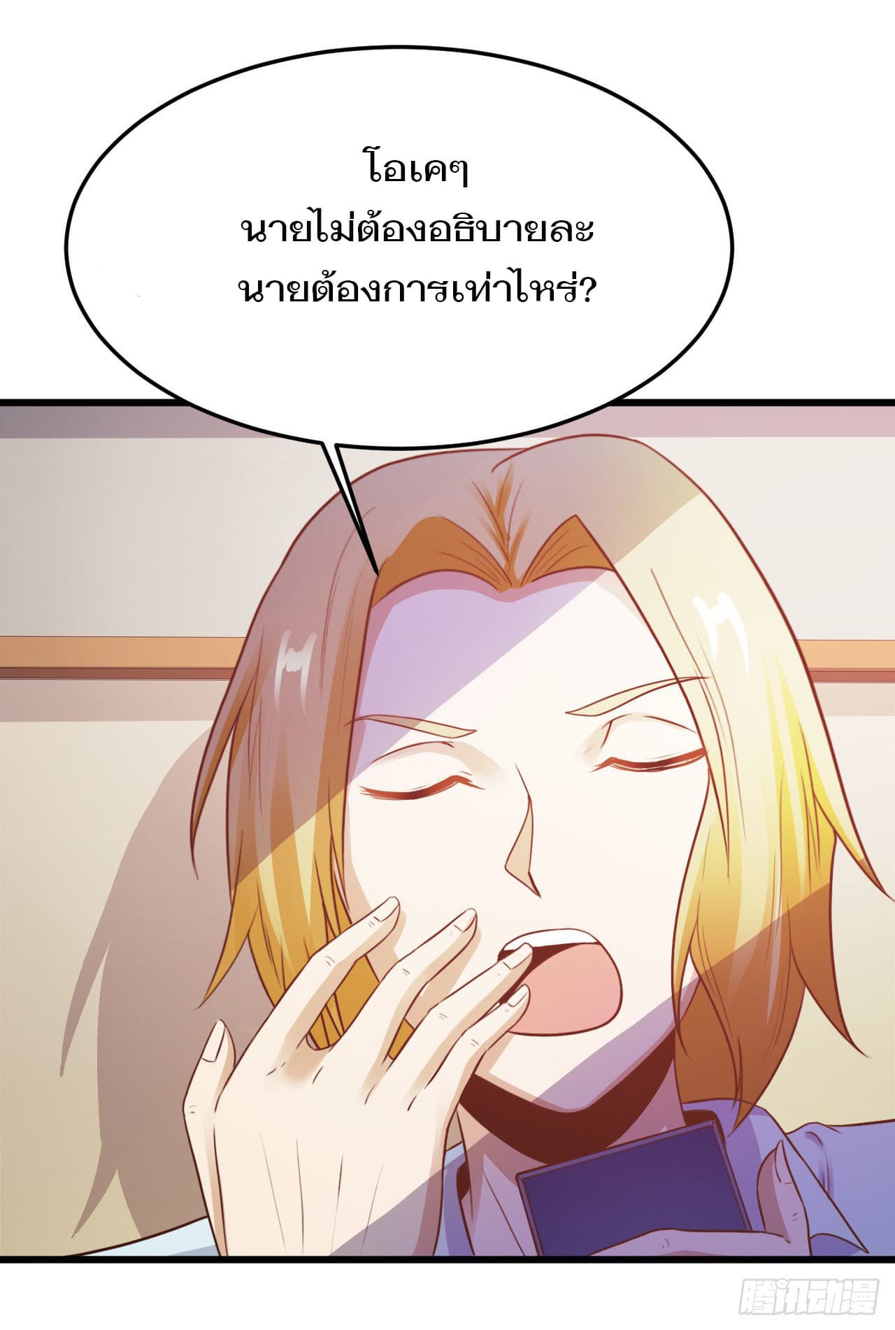 Don't Mess With Me, Miss page 13