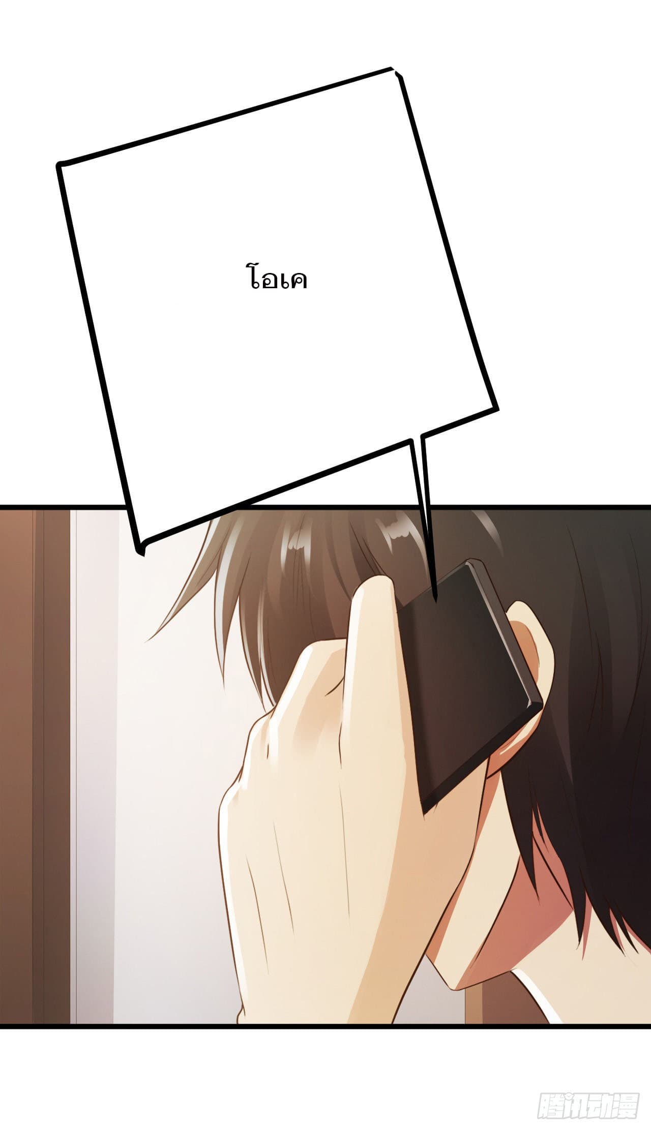 Don't Mess With Me, Miss page 15