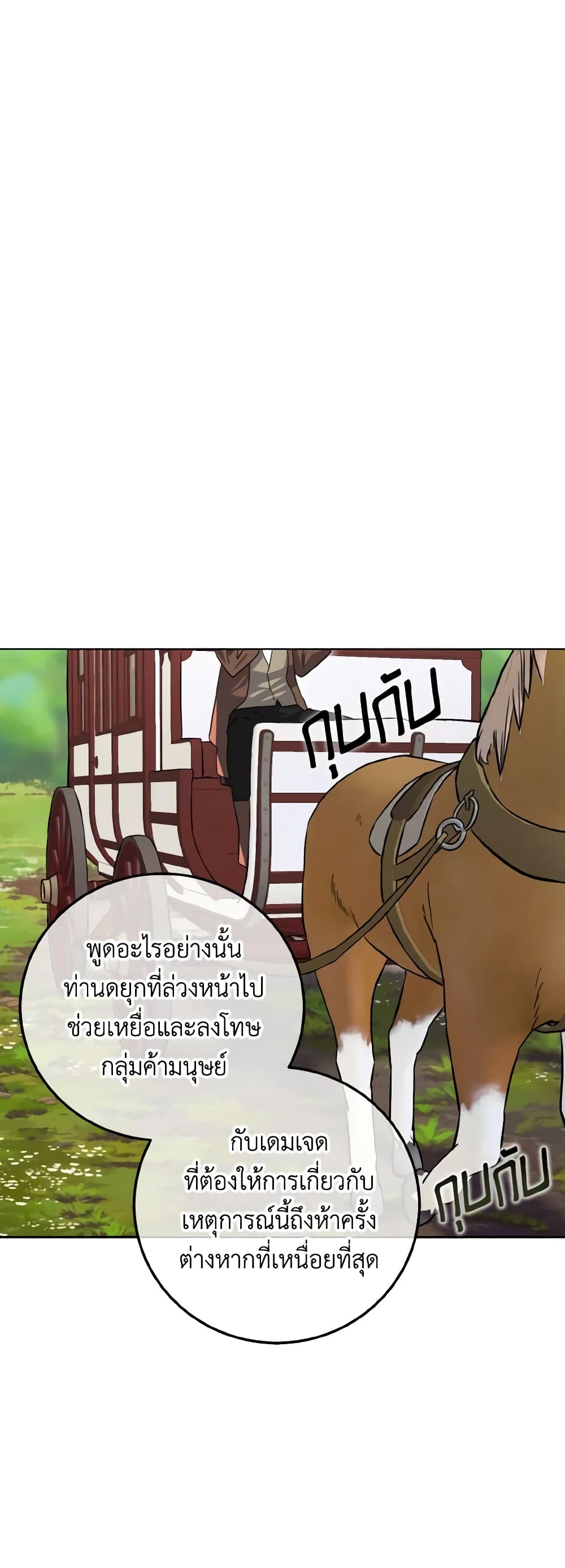 Don't Mess With My Duke Dubless! page 25