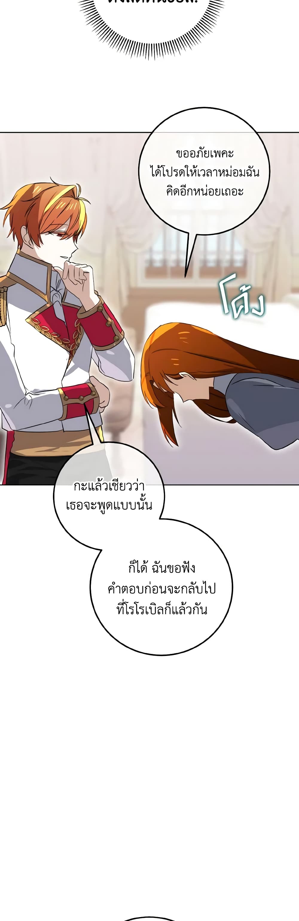 Don't Mess With My Duke Dubless! page 57