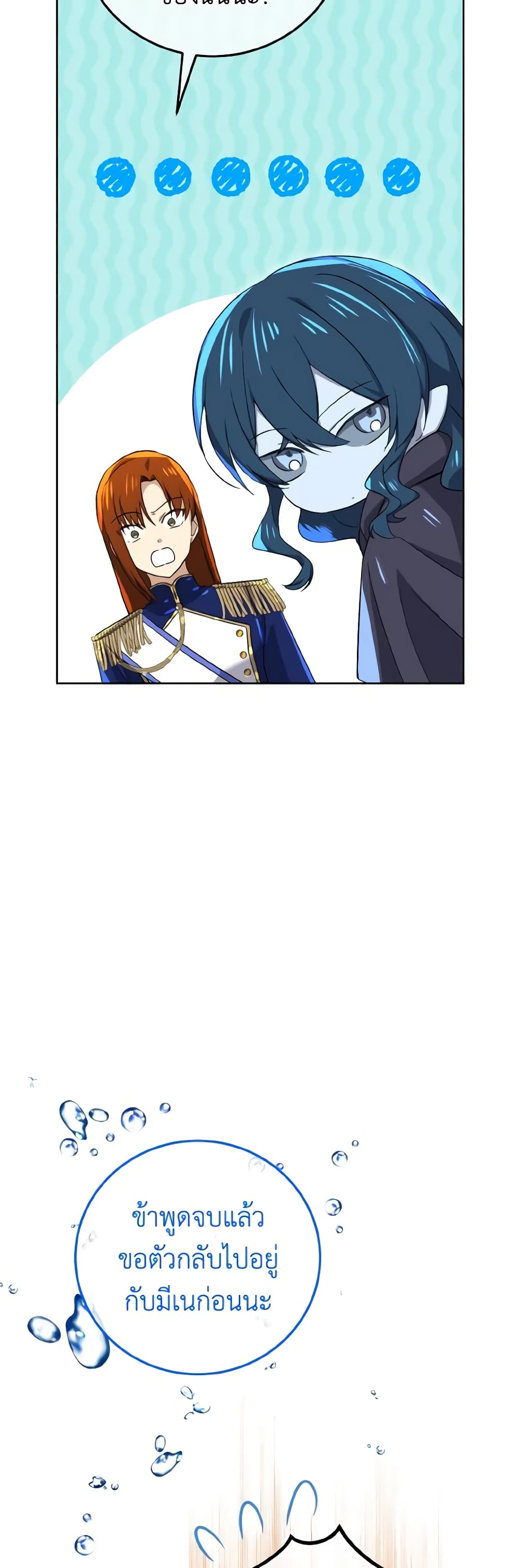 Don't Mess With My Duke Dubless! page 20