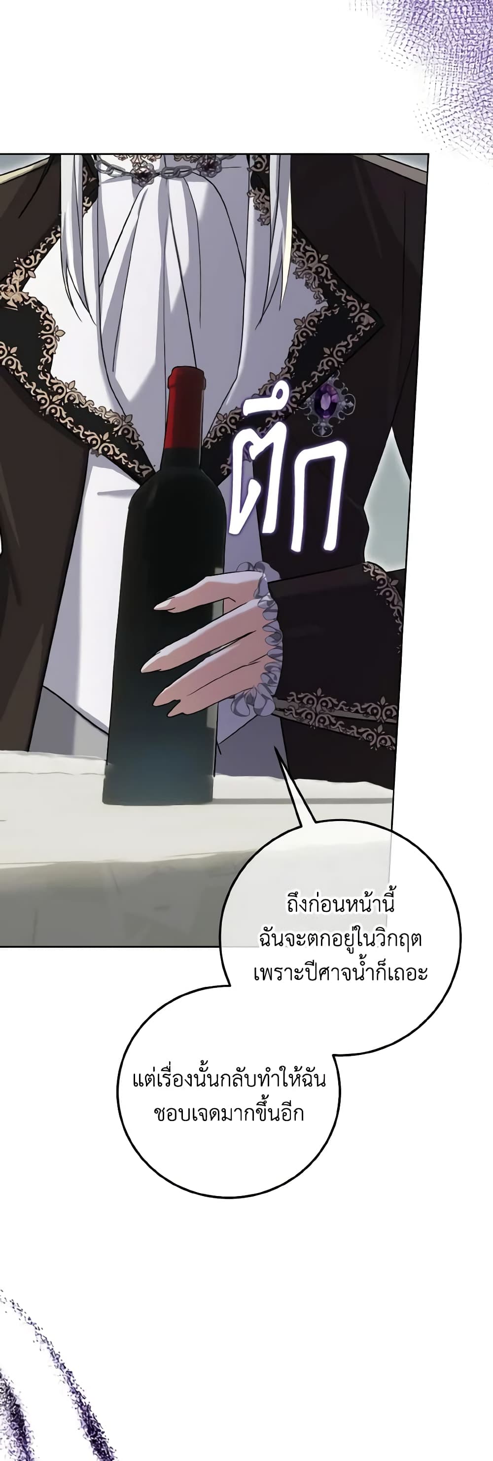 Don't Mess With My Duke Dubless! page 52