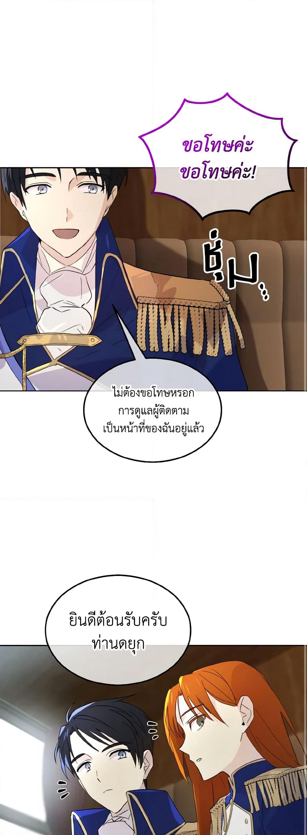 Don't Mess With My Duke Dubless! page 26