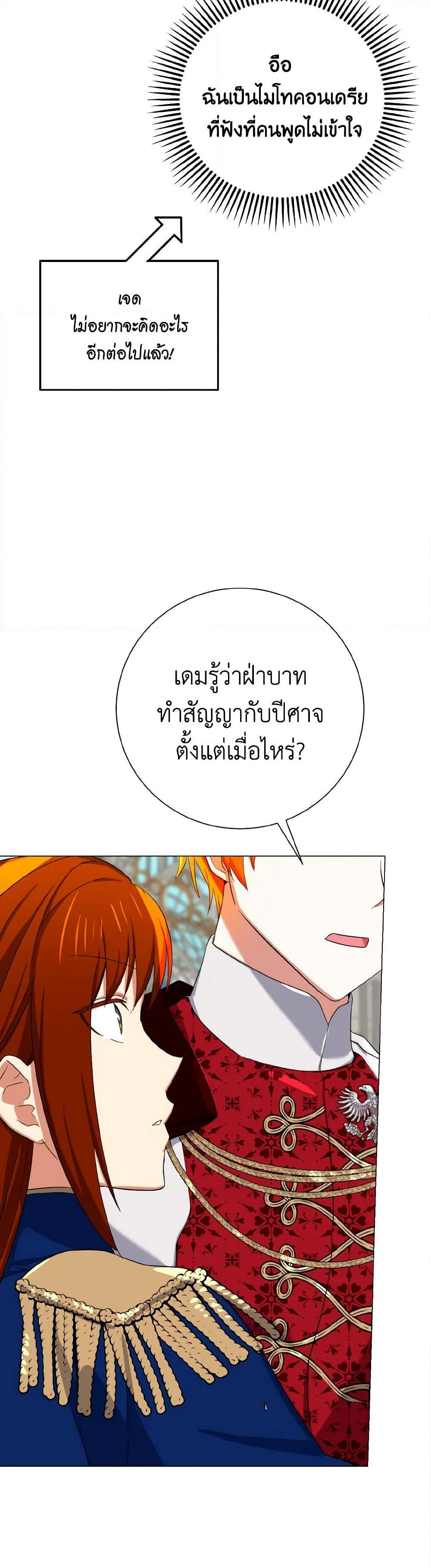 Don't Mess With My Duke Dubless! page 33
