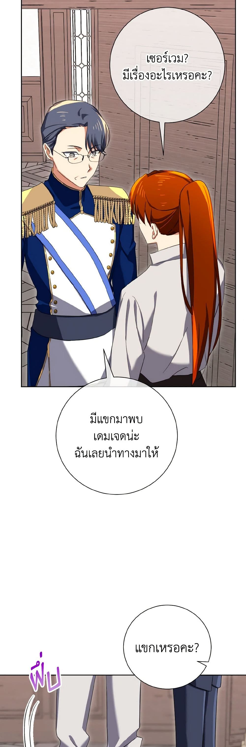 Don't Mess With My Duke Dubless! page 24