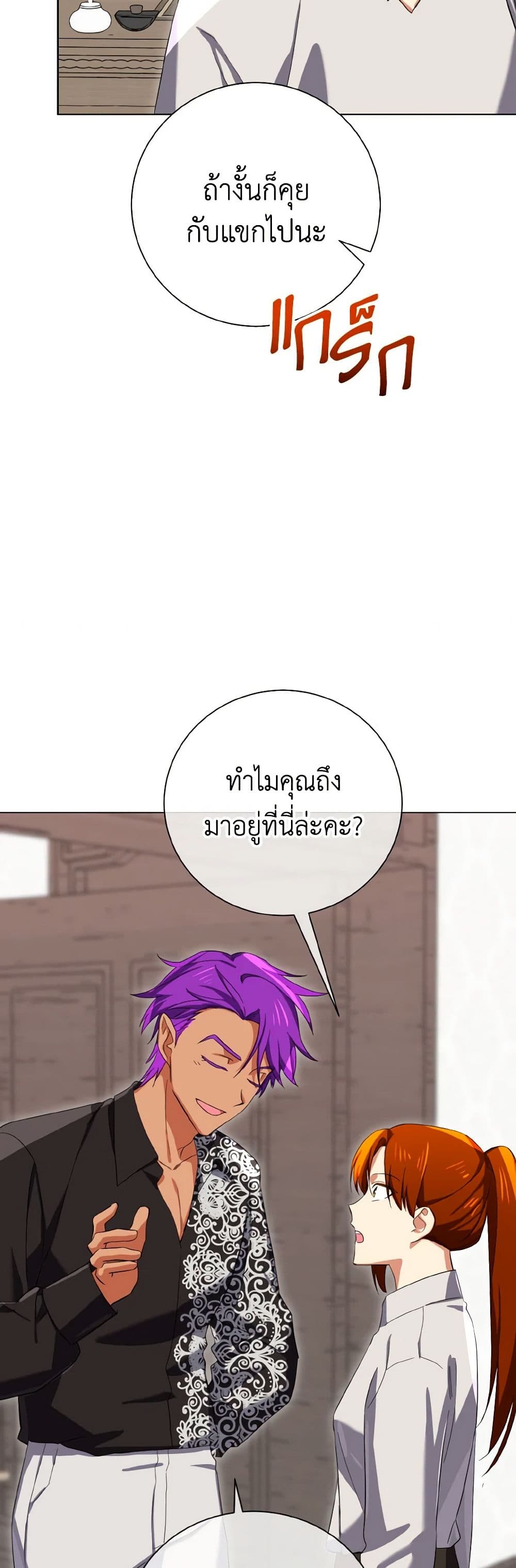 Don't Mess With My Duke Dubless! page 27