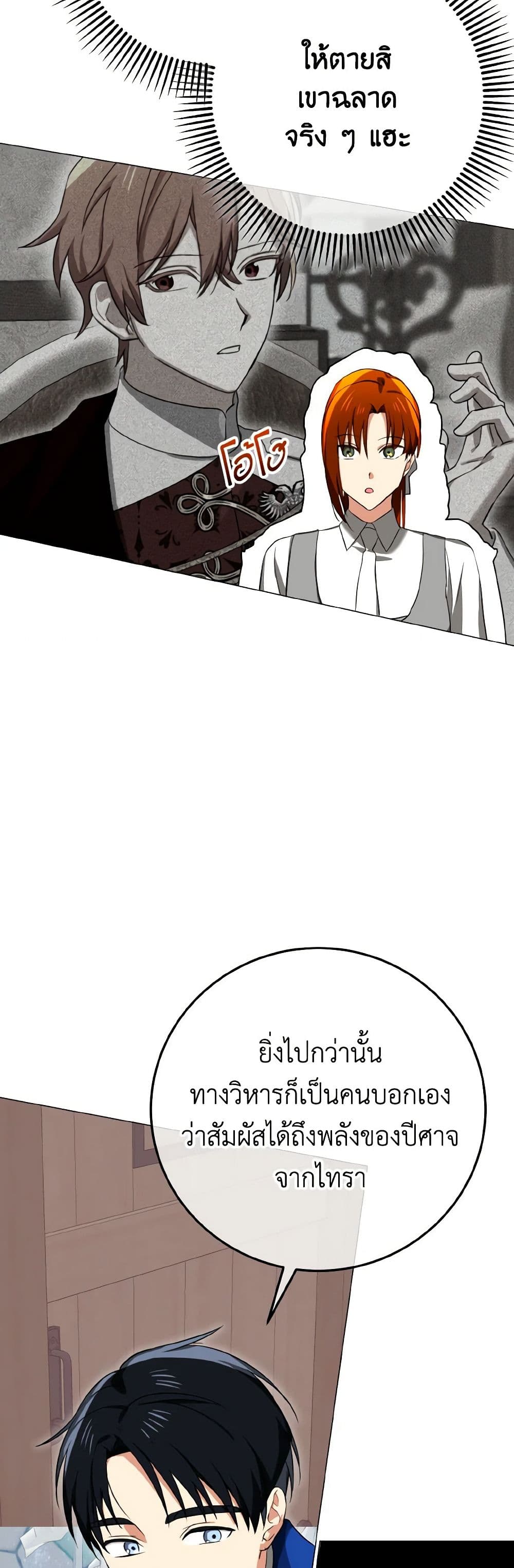 Don't Mess With My Duke Dubless! page 28