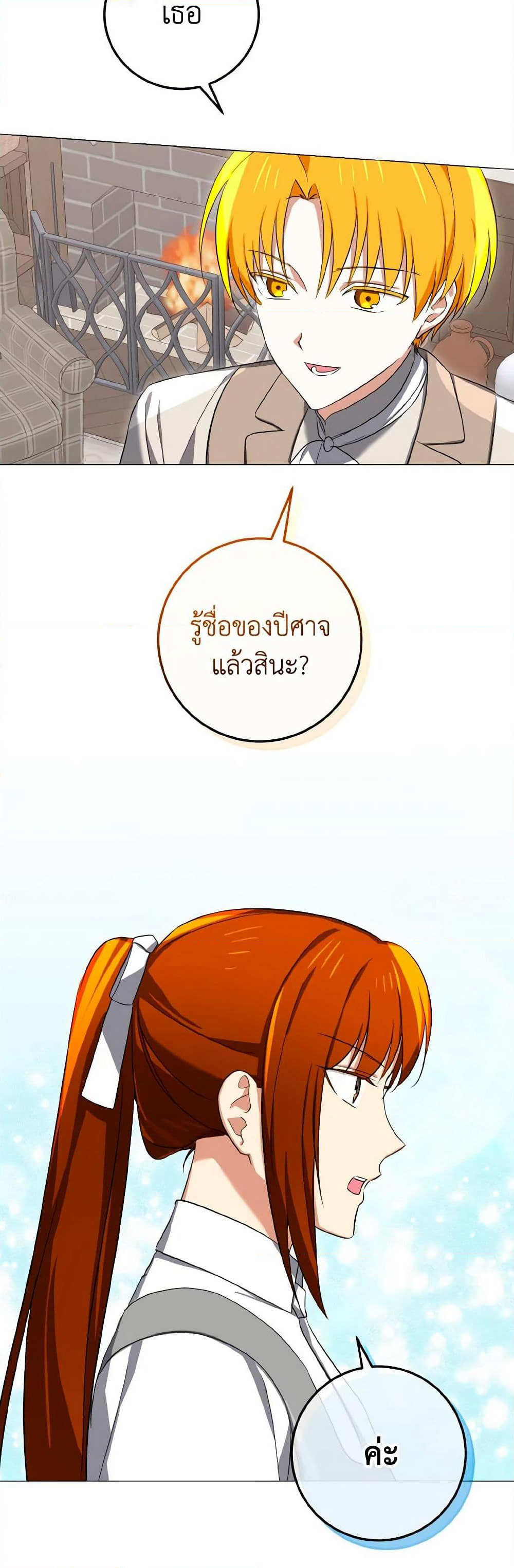 Don't Mess With My Duke Dubless! page 47