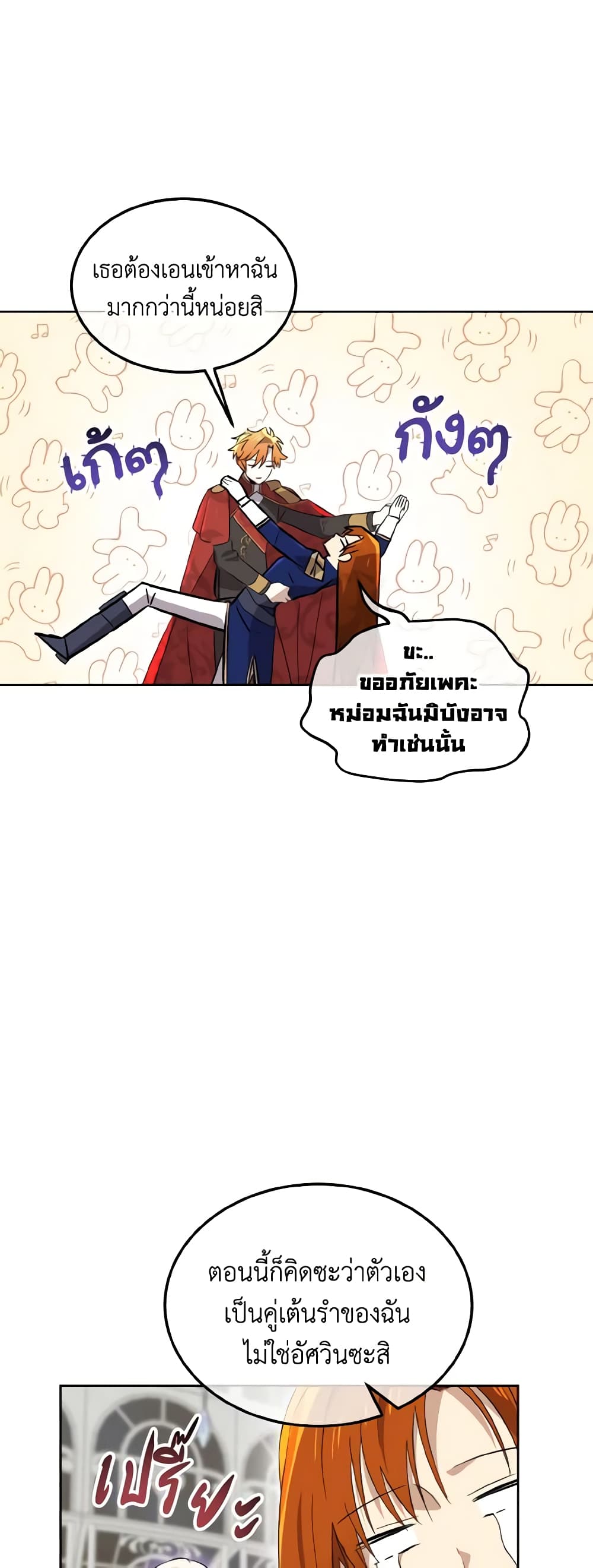 Don't Mess With My Duke Dubless! page 34
