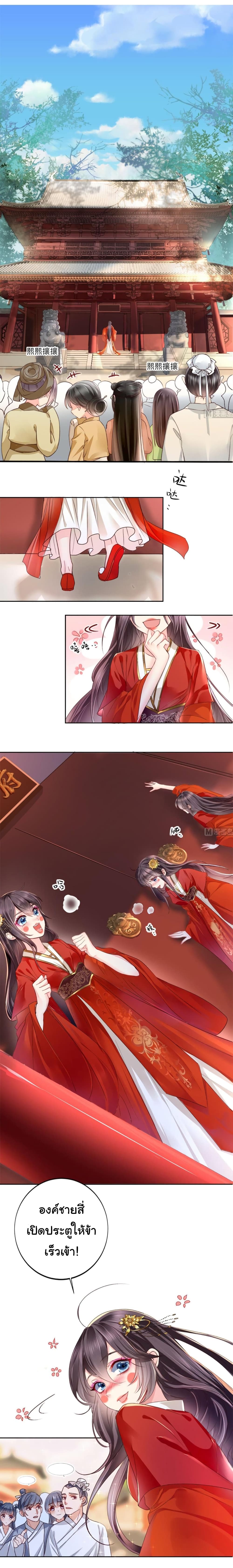 Don't Provoke The Crazy, Dumb and Villainous Consort page 2