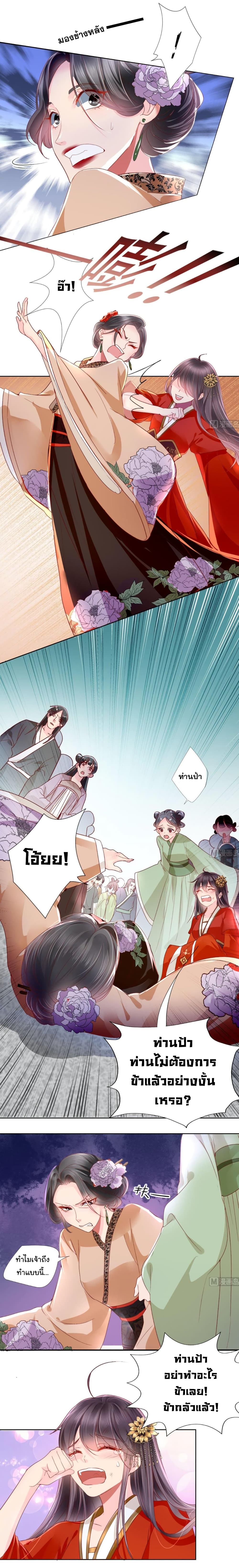 Don't Provoke The Crazy, Dumb and Villainous Consort page 14