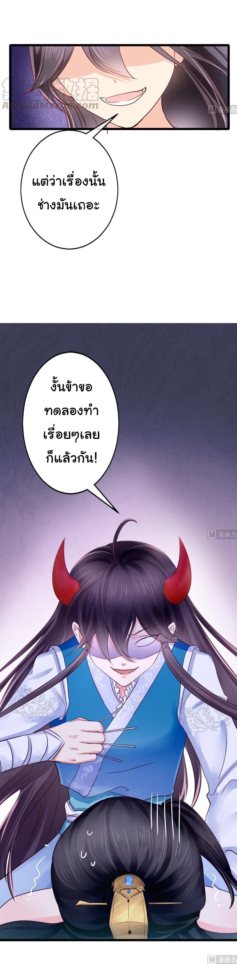 Don't Provoke The Crazy, Dumb and Villainous Consort page 6