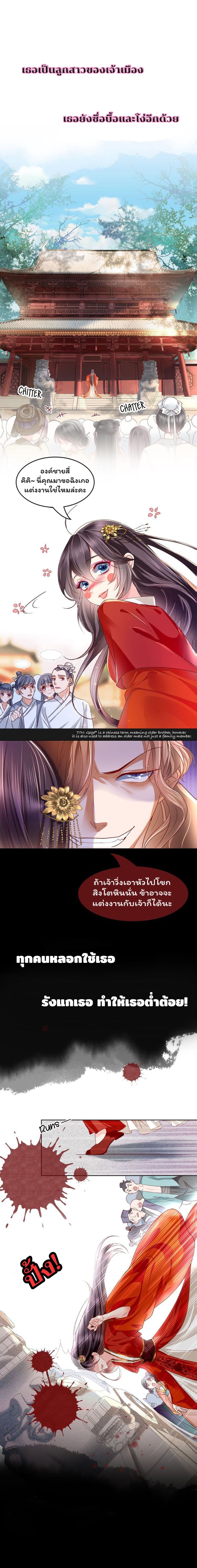 Don't Provoke The Crazy, Dumb and Villainous Consort page 1