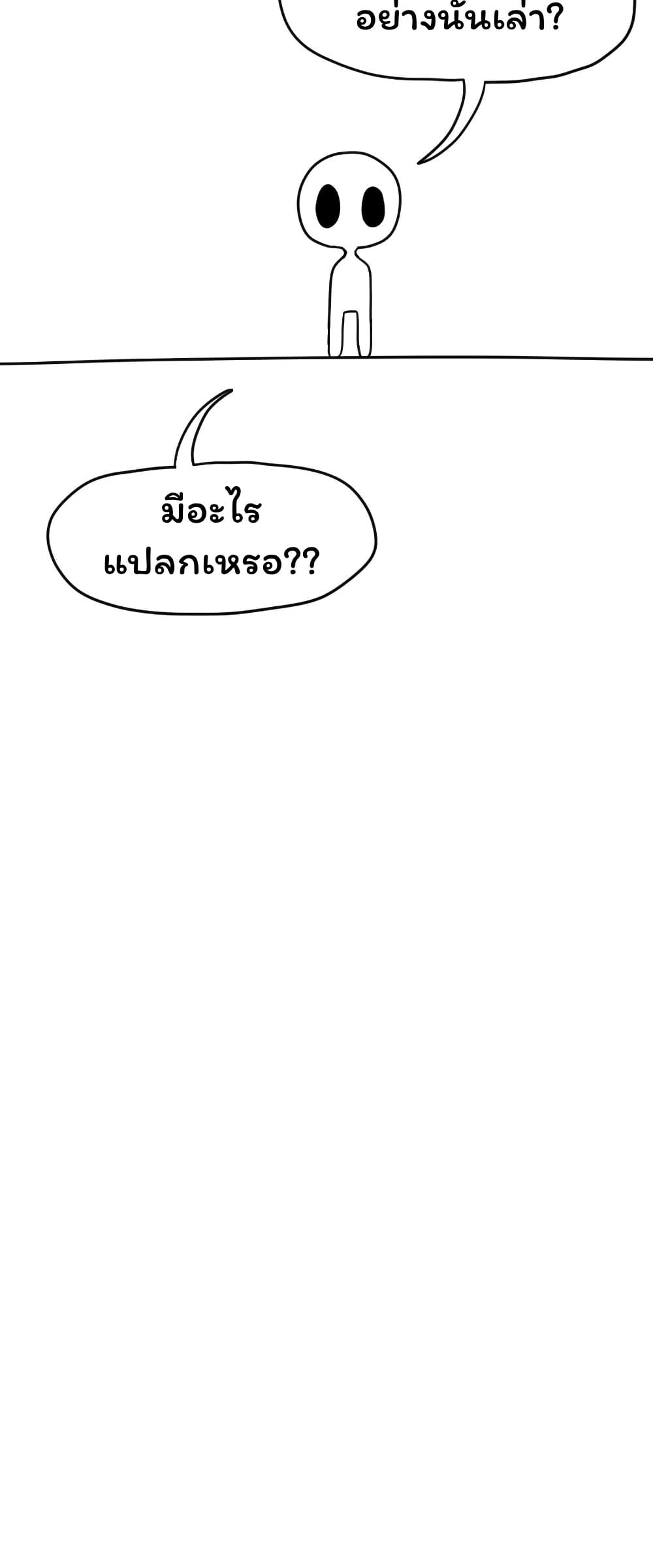 Don't Read This page 6