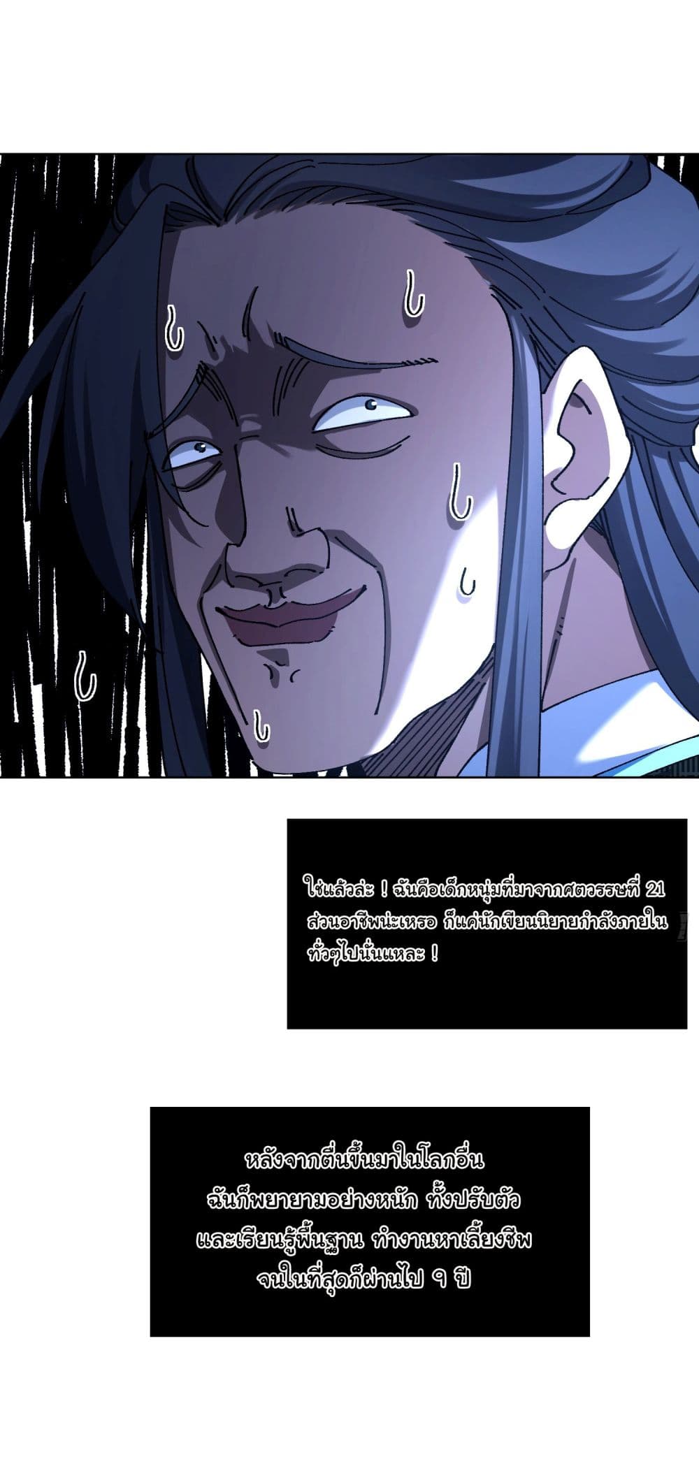Don't Tell Me You Think Cultivating Immortality Is Difficult page 2