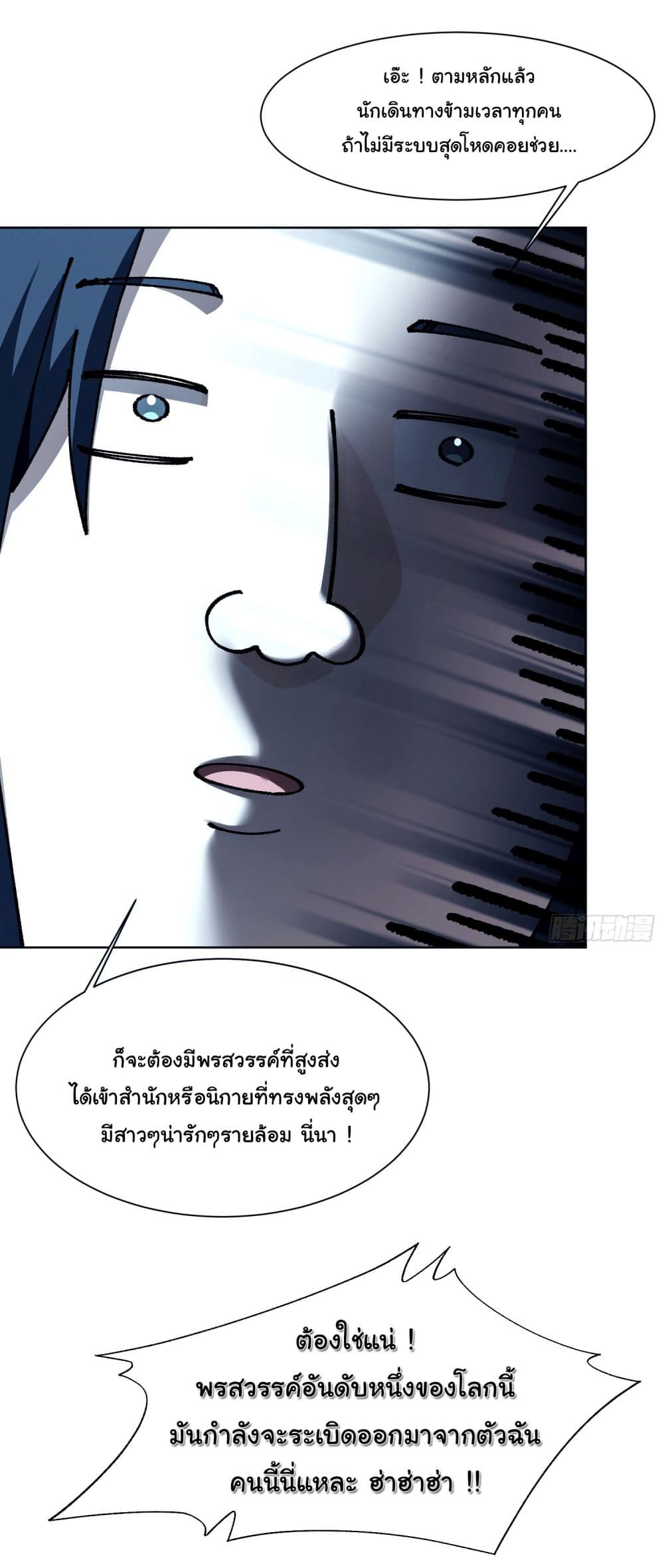 Don't Tell Me You Think Cultivating Immortality Is Difficult page 7