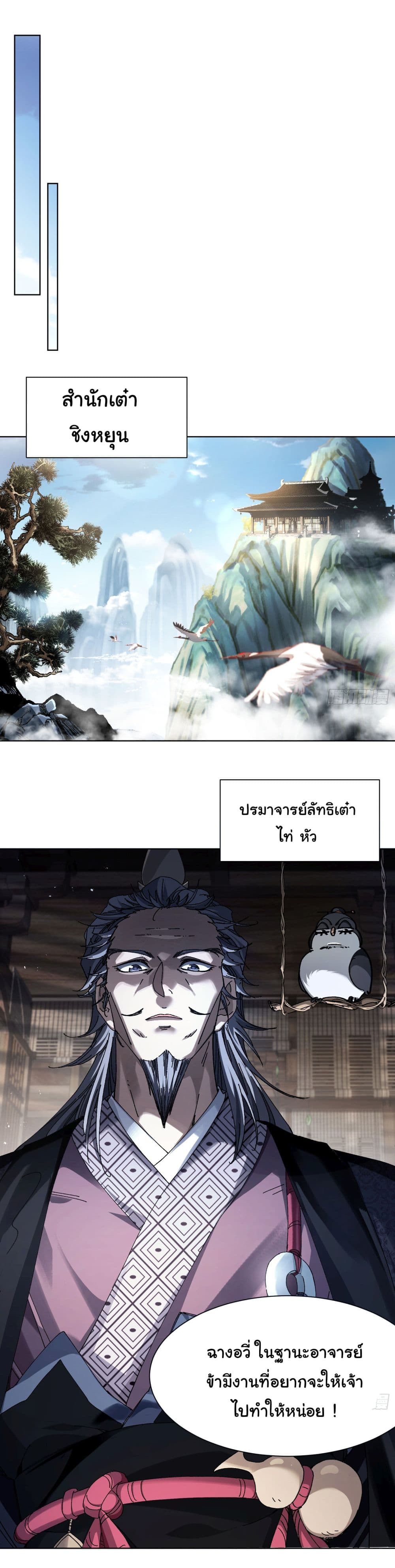 Don't Tell Me You Think Cultivating Immortality Is Difficult page 13