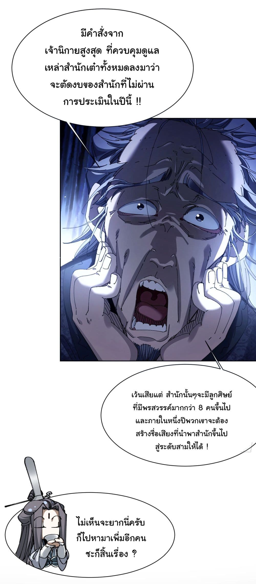 Don't Tell Me You Think Cultivating Immortality Is Difficult page 16