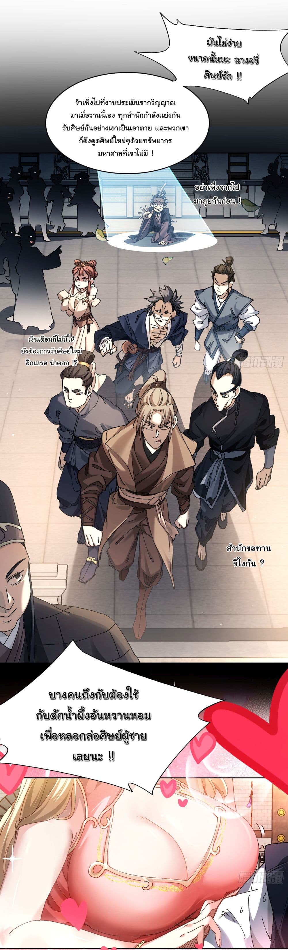 Don't Tell Me You Think Cultivating Immortality Is Difficult page 17