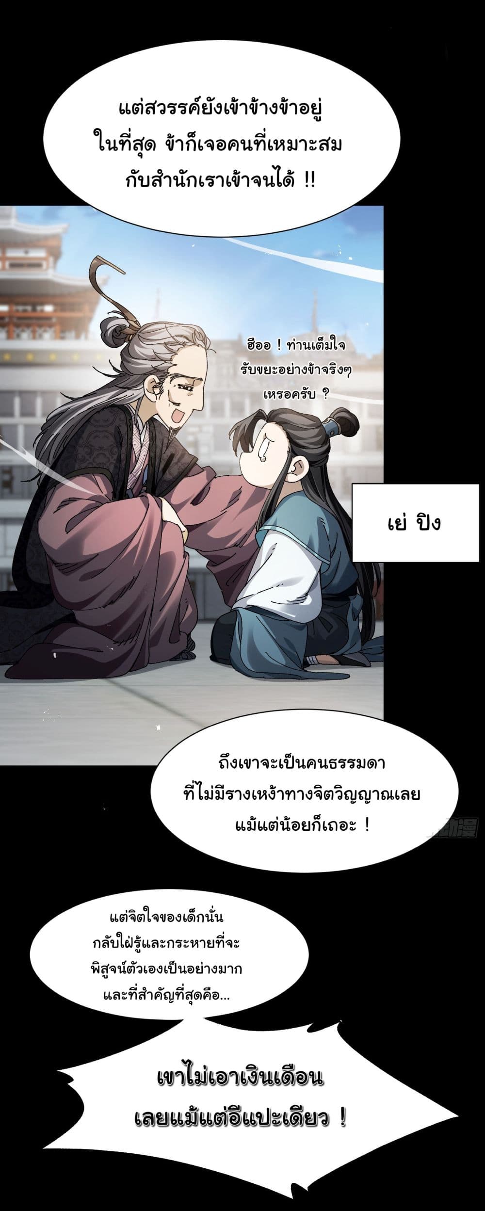 Don't Tell Me You Think Cultivating Immortality Is Difficult page 19