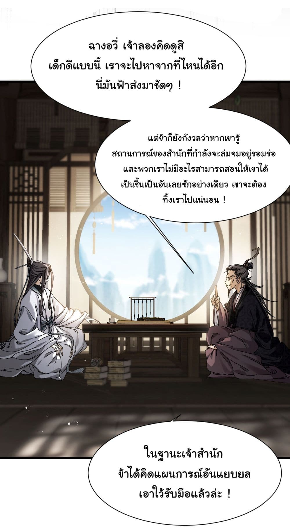 Don't Tell Me You Think Cultivating Immortality Is Difficult page 21