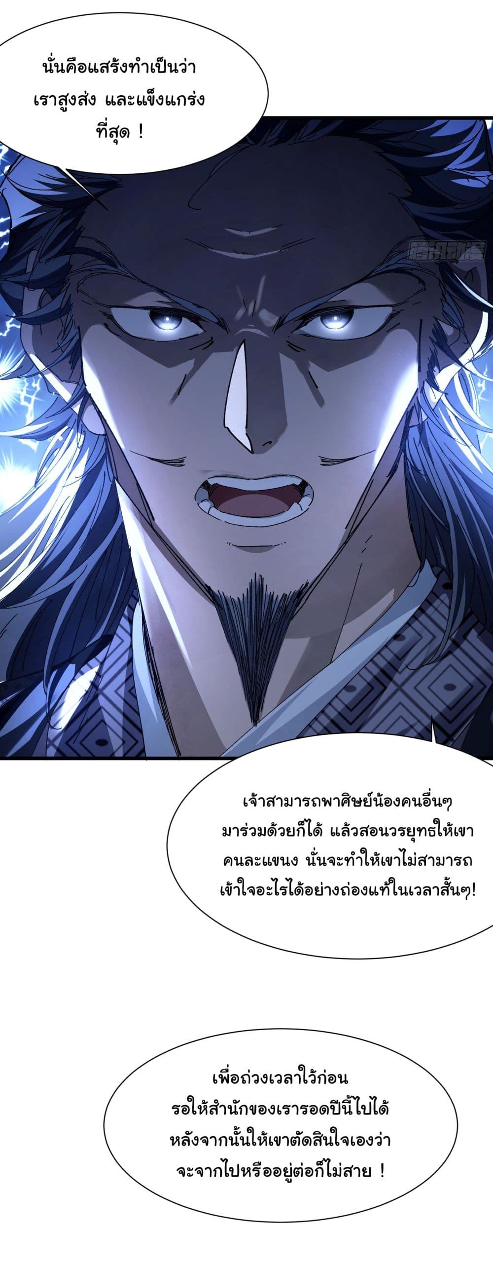 Don't Tell Me You Think Cultivating Immortality Is Difficult page 22