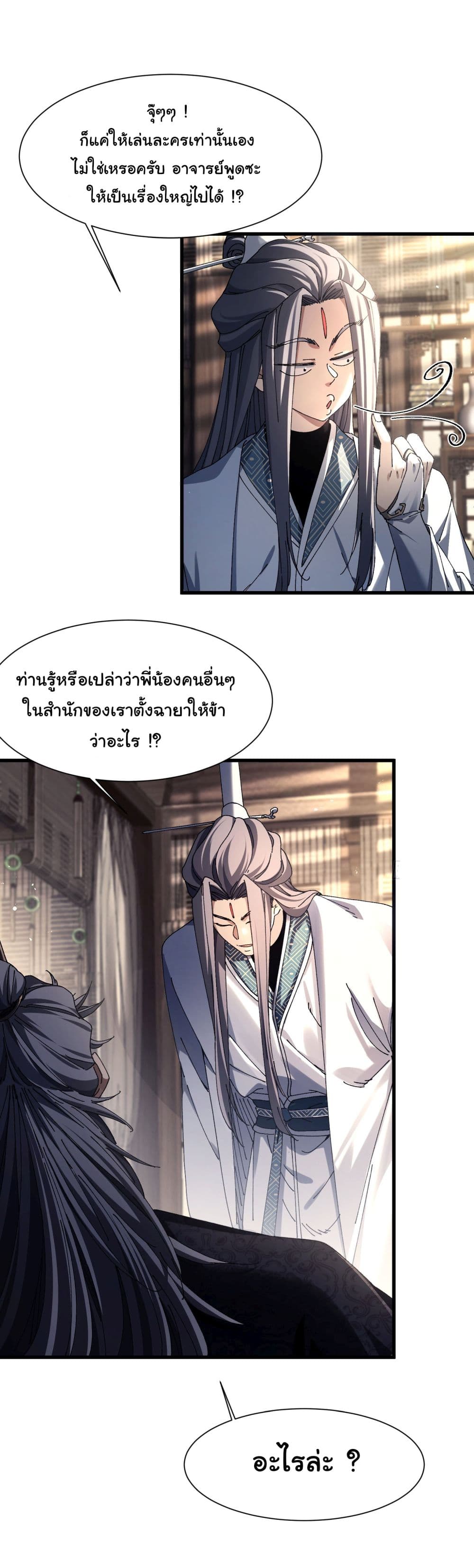 Don't Tell Me You Think Cultivating Immortality Is Difficult page 23