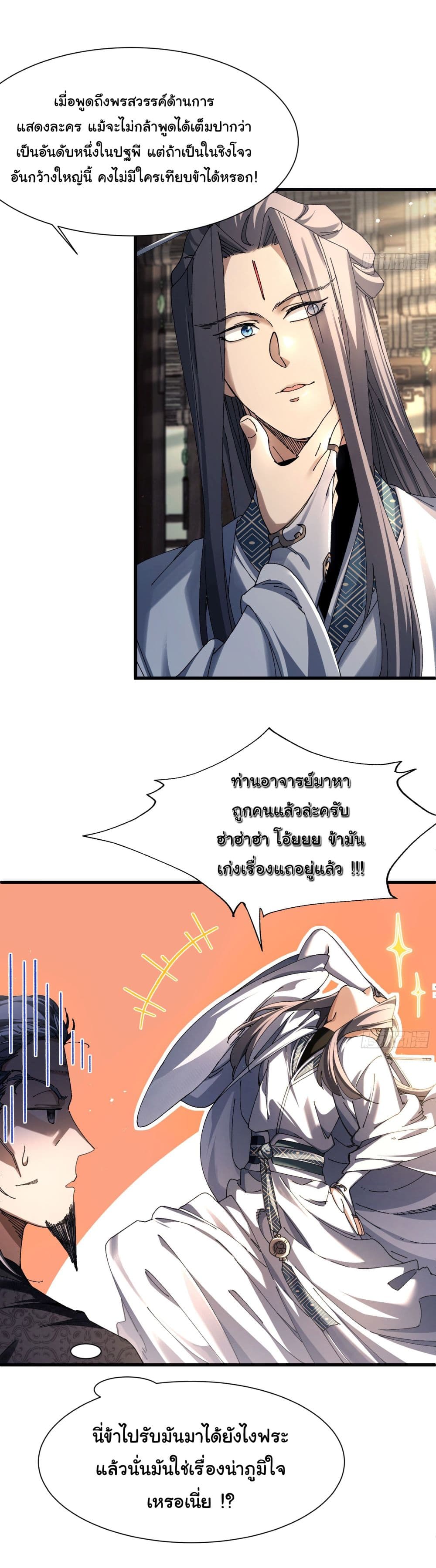Don't Tell Me You Think Cultivating Immortality Is Difficult page 26