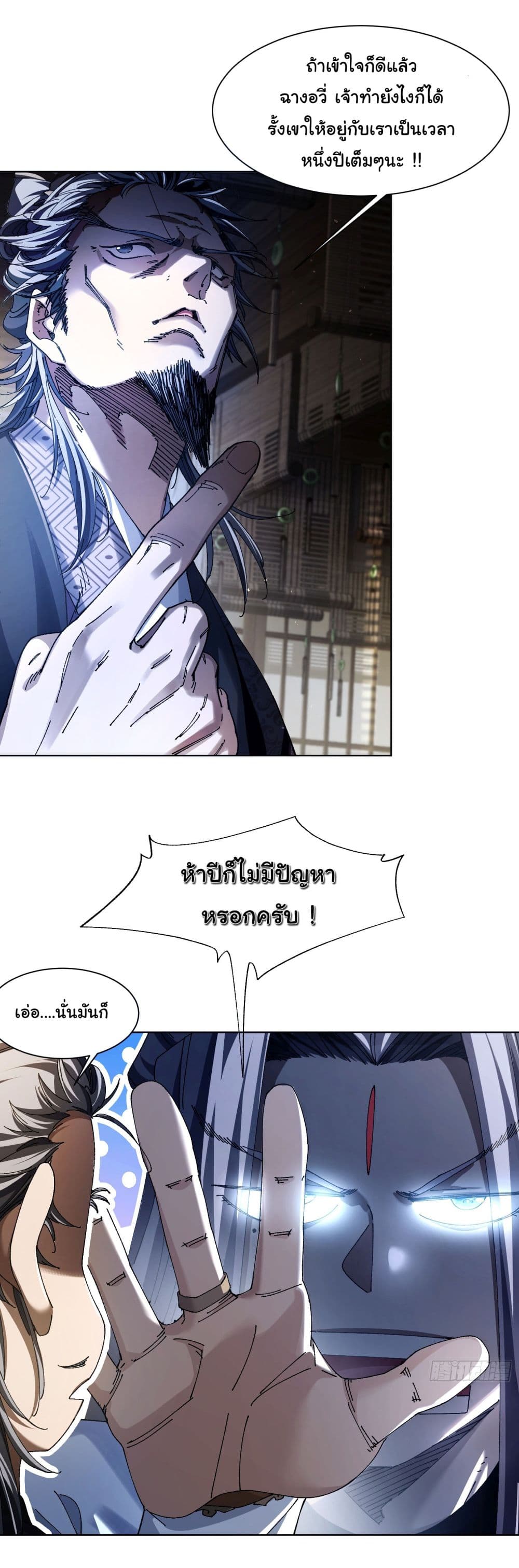Don't Tell Me You Think Cultivating Immortality Is Difficult page 27